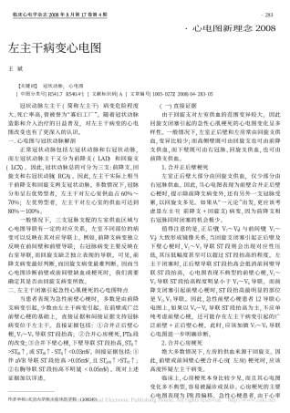 左主干病变心电图