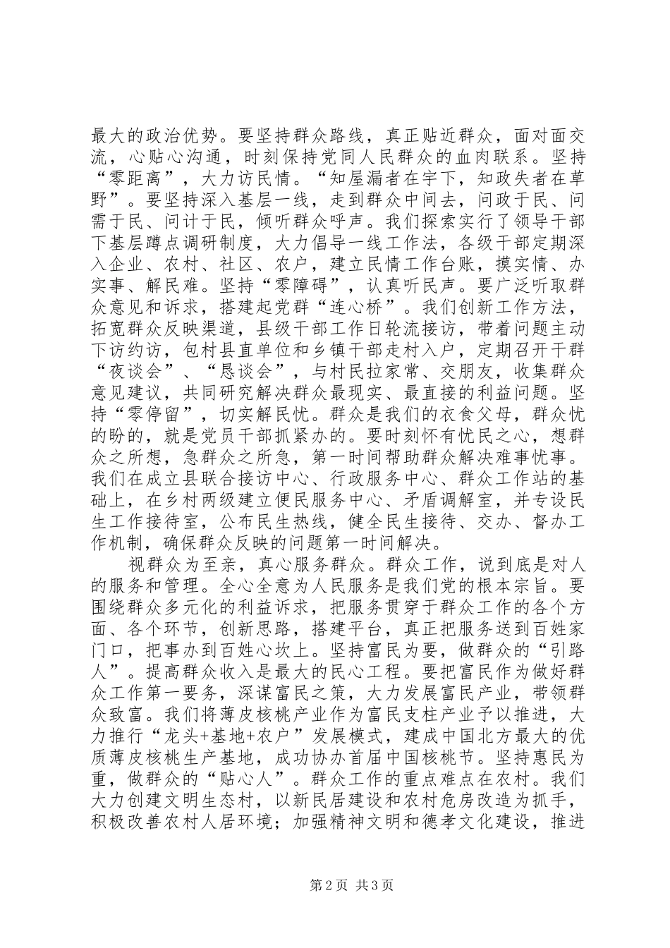 带着深厚感情做好群众工作_第2页