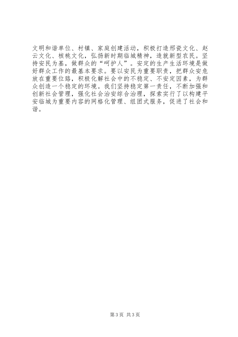 带着深厚感情做好群众工作_第3页