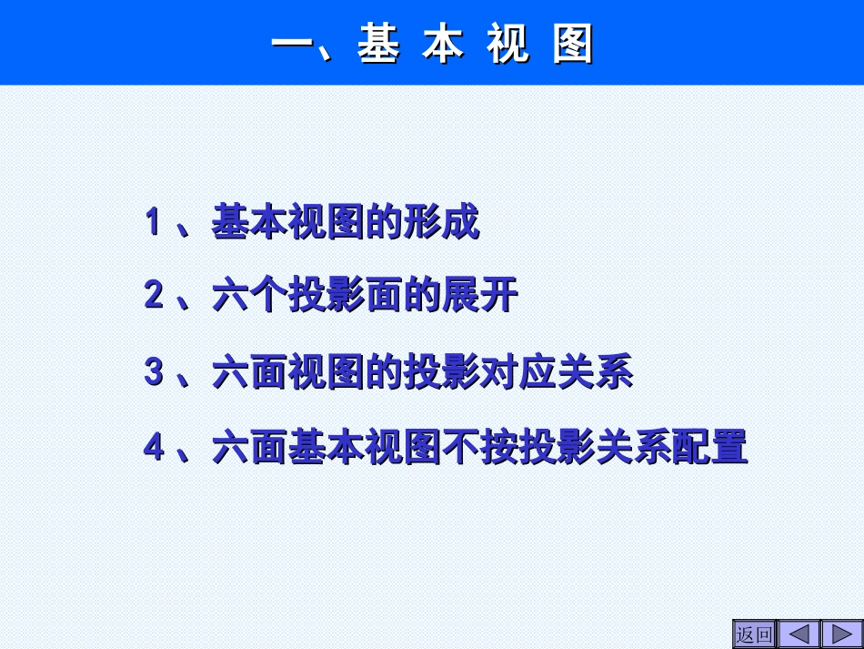 工程形体的表达方法_第2页