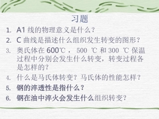 工程材料—第3章-C曲线