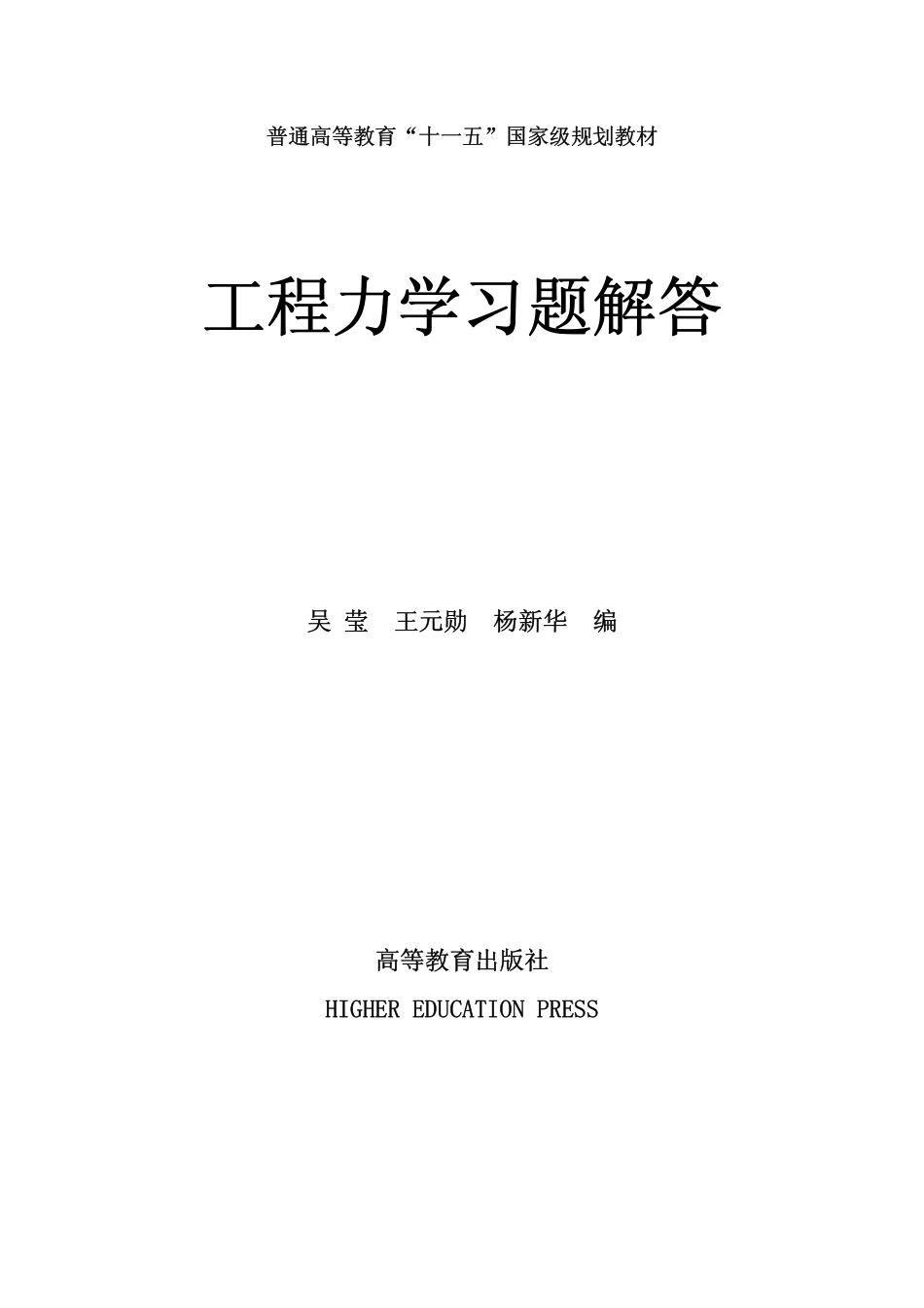 工程力学习题解答2009--配陈传尧编工程力学2006版 (1)_第1页