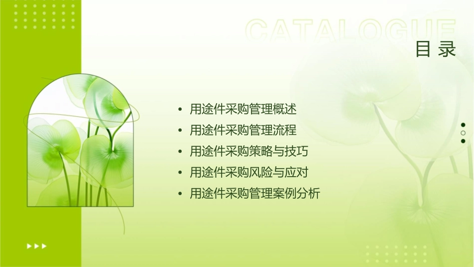 用途件采购管理流程介绍课件_第2页