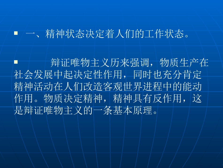 工委：发扬良好的精神状态[指南_第2页