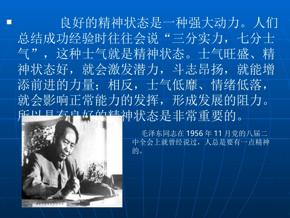 工委：发扬良好的精神状态[指南_第3页