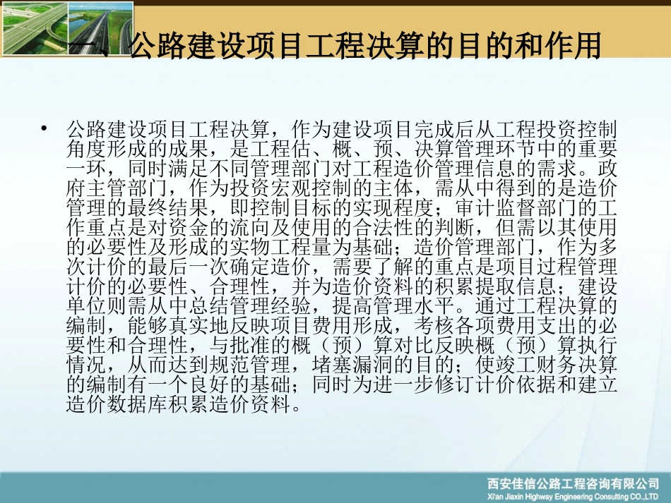 工程决算流程及优势幻灯片_第2页
