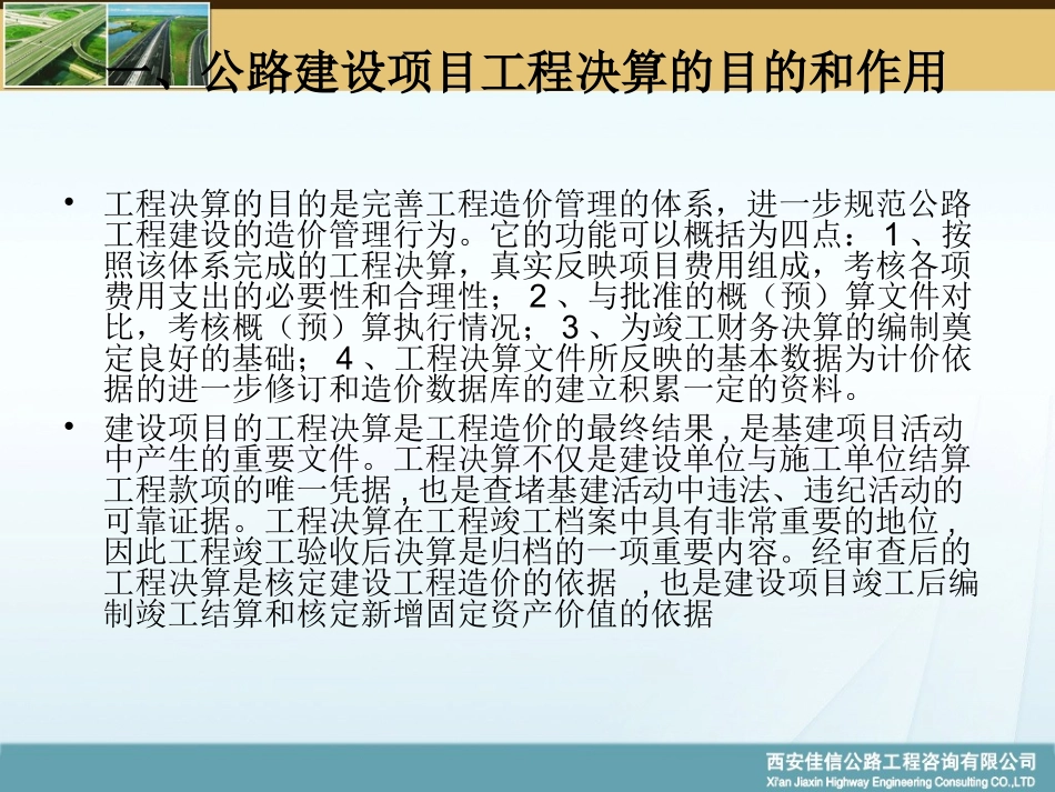 工程决算流程及优势幻灯片_第3页