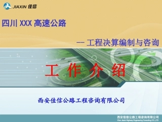 工程决算流程及优势幻灯片