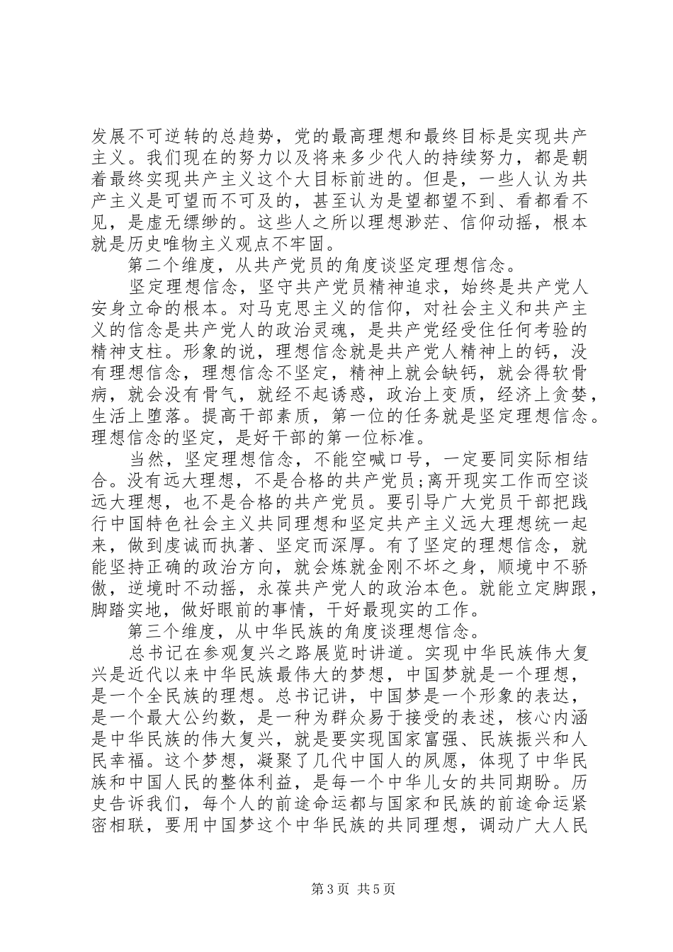 两学一做坚定理想信念明确政治方向心得体会3篇_第3页
