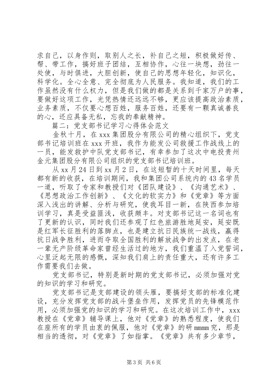 党支部书记学习心得体会范文3篇_第3页
