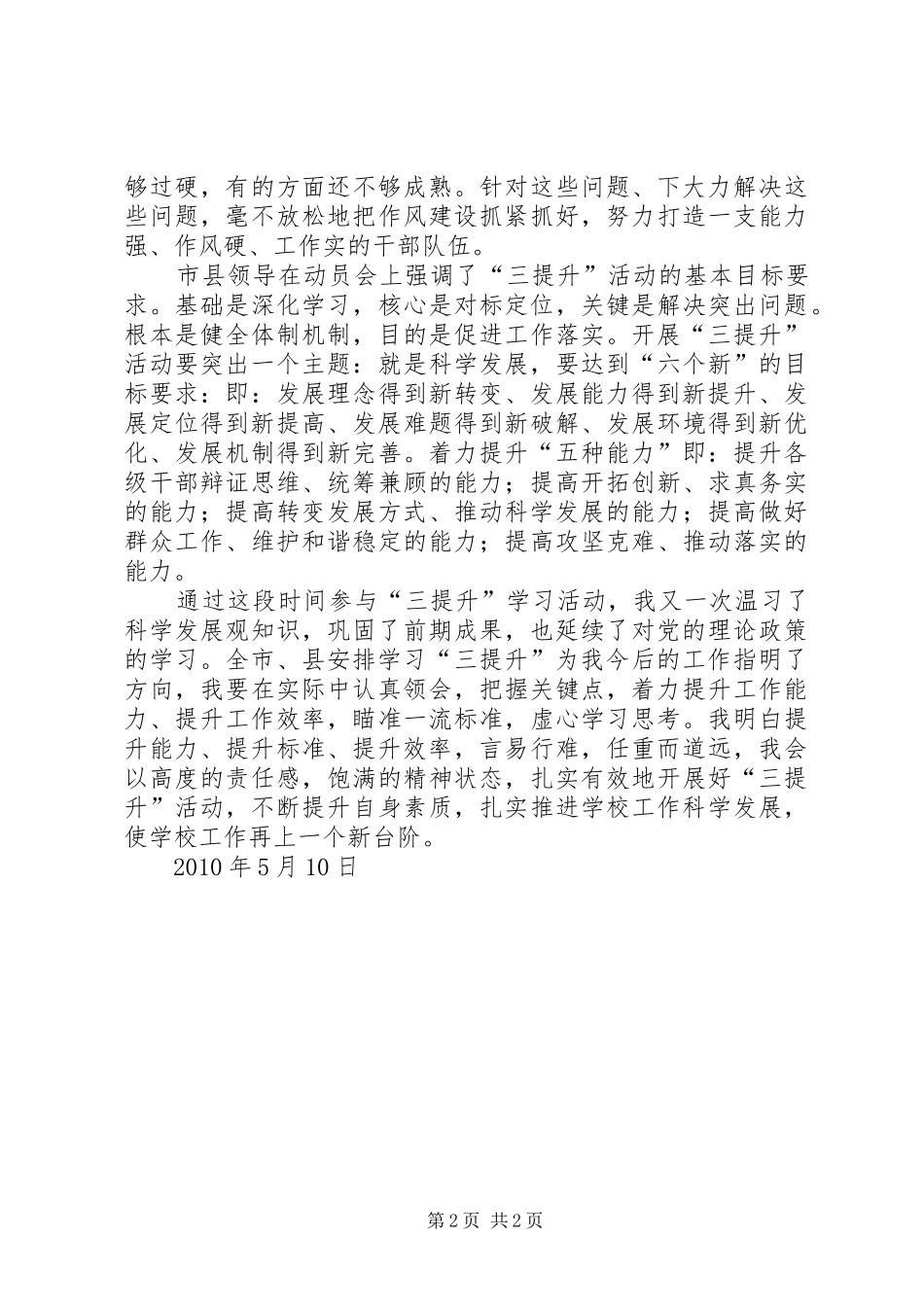 “三大一提升”思想政治建设学习心得体会_第2页