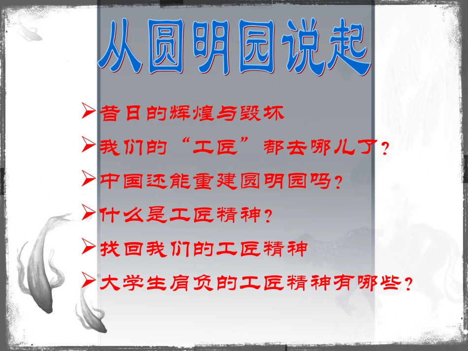 工匠精神精编版_第2页