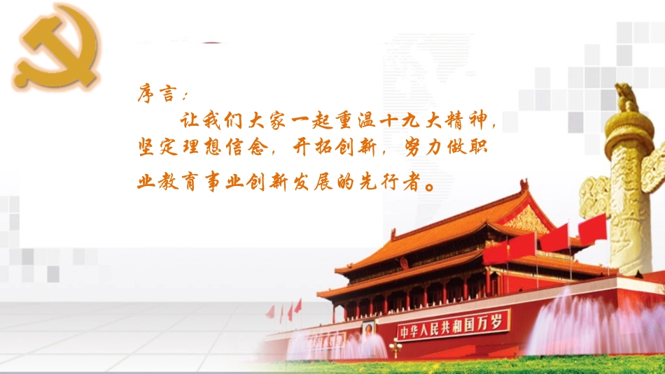 工匠精神与职业梦想_第2页