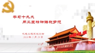 工匠精神与职业梦想