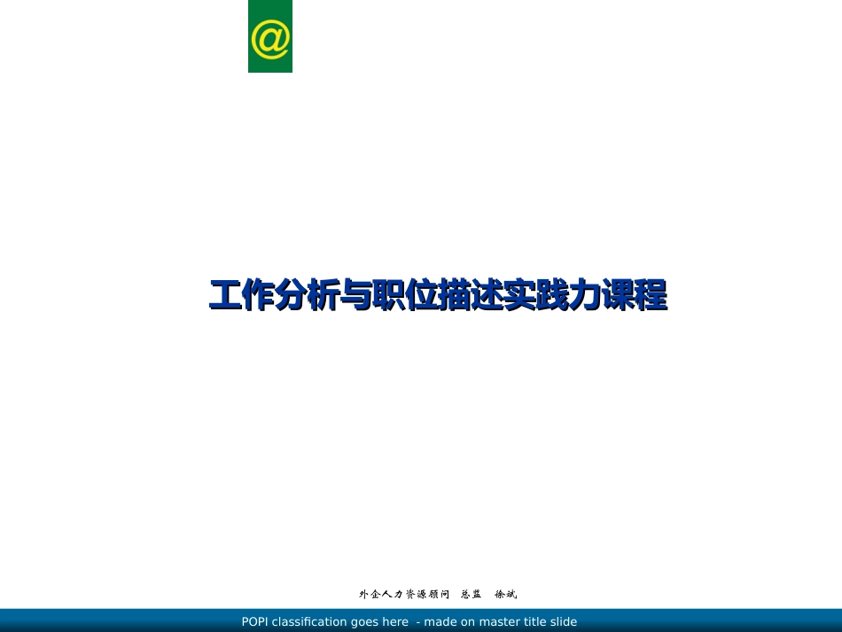 工作职责之工作分析介绍_第1页