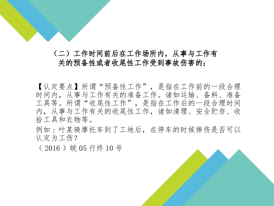 工伤认定与赔偿-苗兰_第3页