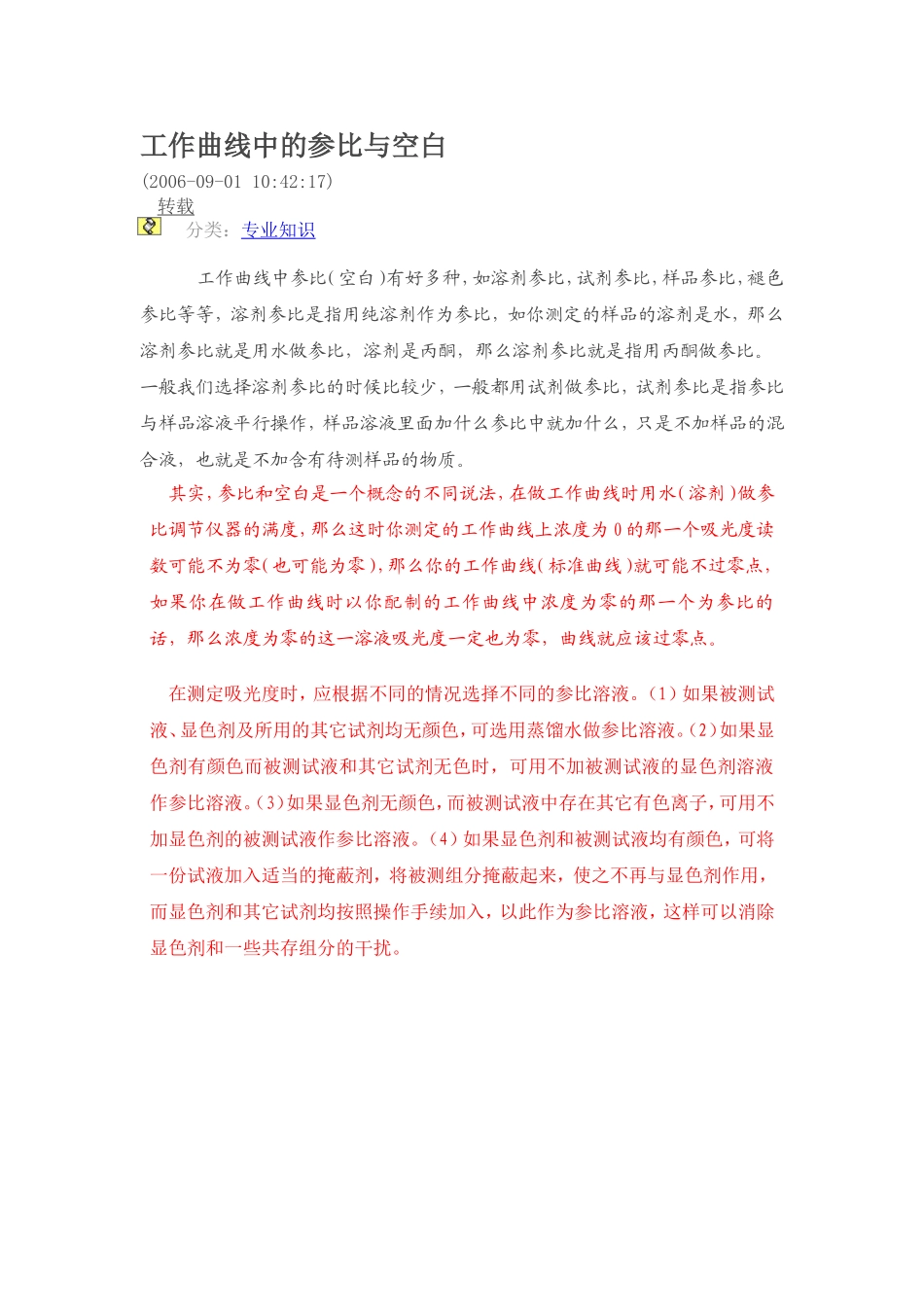 工作曲线中的参比与空白_第1页