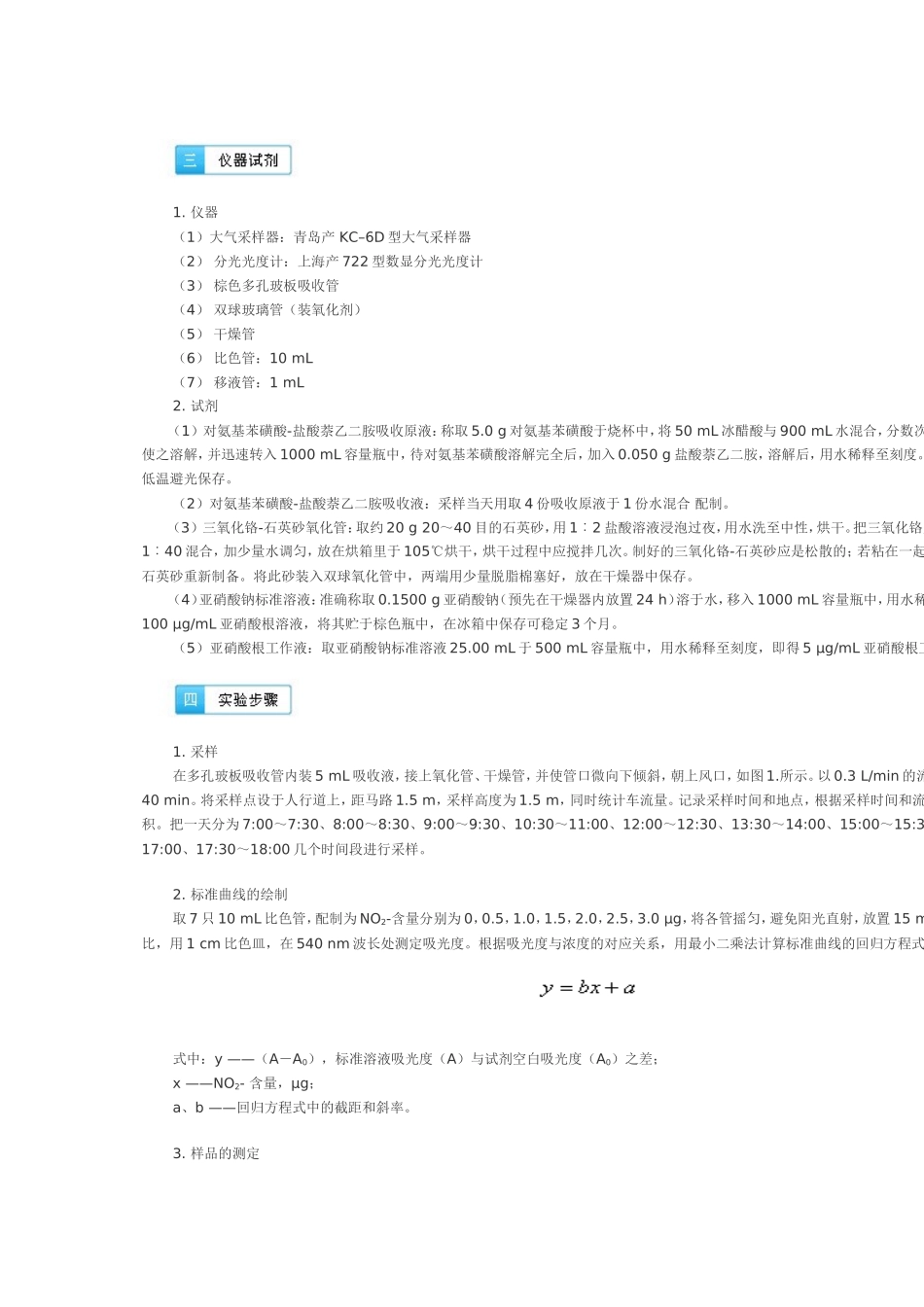 工作曲线中的参比与空白_第3页
