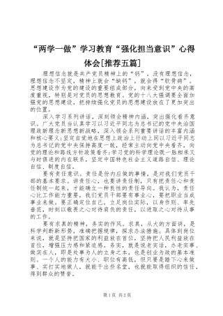 “两学一做”学习教育“强化担当意识”心得体会[推荐五篇]_3