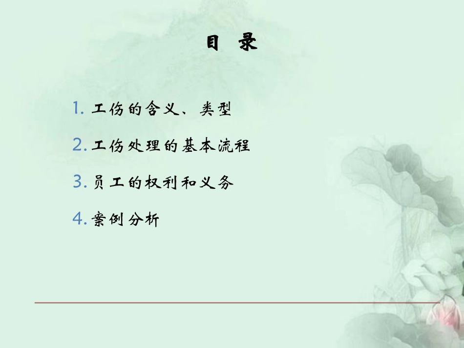 工伤处理及认定技巧剖析_第3页