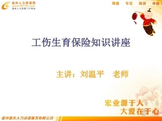 工伤生育保险知识