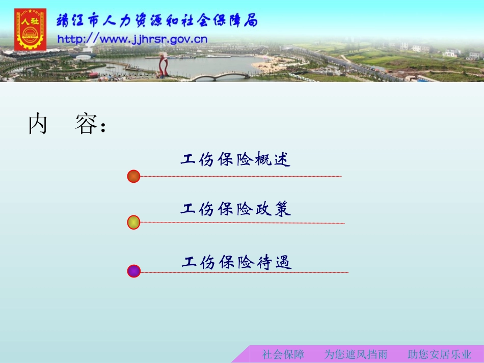 工伤保险知识讲座_第2页