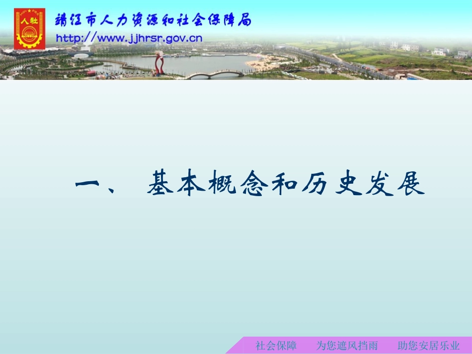 工伤保险知识讲座_第3页