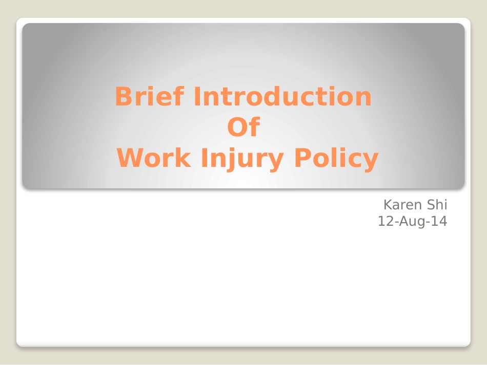 工伤保险介绍_第1页