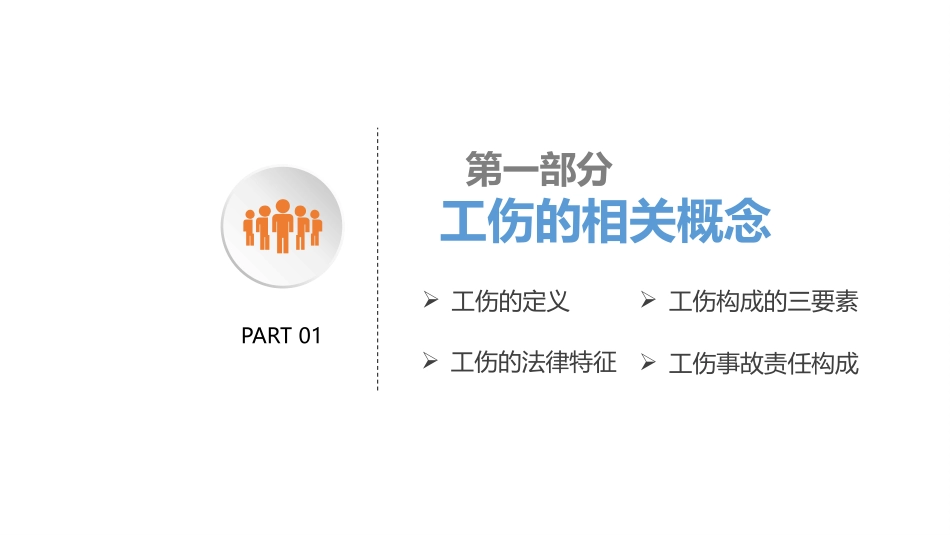 工伤事故及工伤认定(最全)_第3页