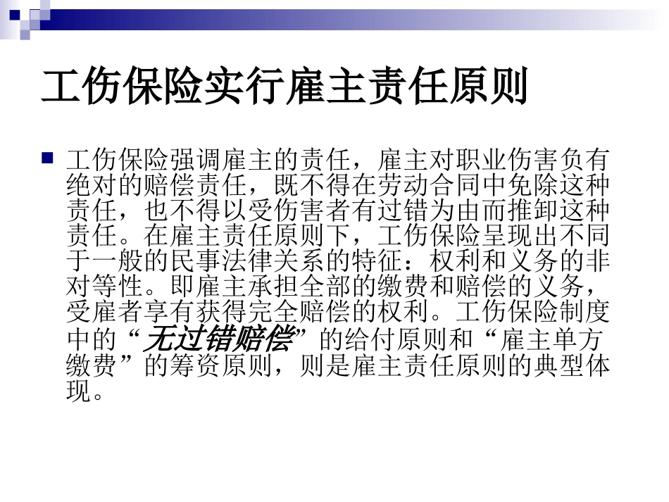 工伤保险2013.1.6_第2页