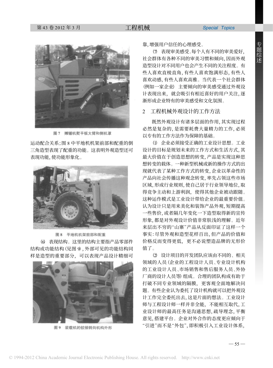 工业设计视角下的工程机械外观造型设计_董琪_第3页