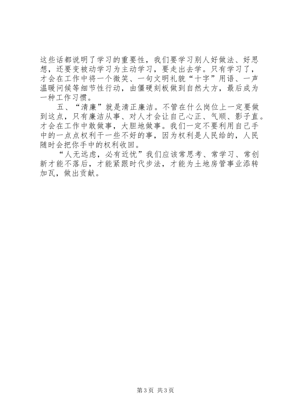 政务培训学习体会：责任创新服务学习清廉_第3页