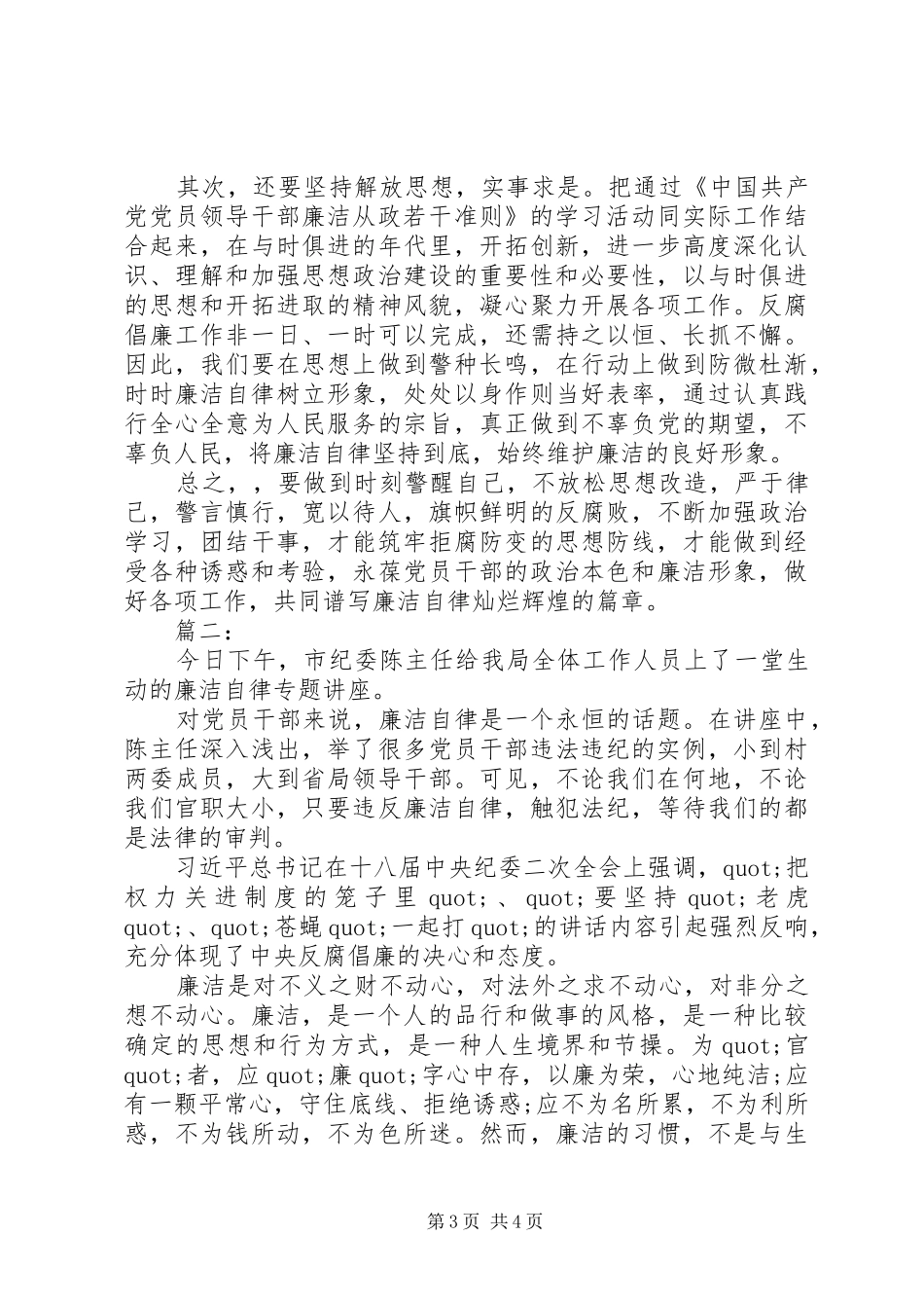廉洁自律学习心得_第3页
