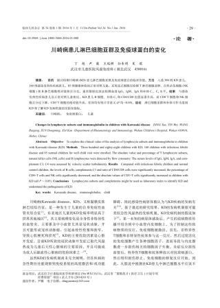 川崎病患儿淋巴细胞亚群及免疫球蛋白的变化