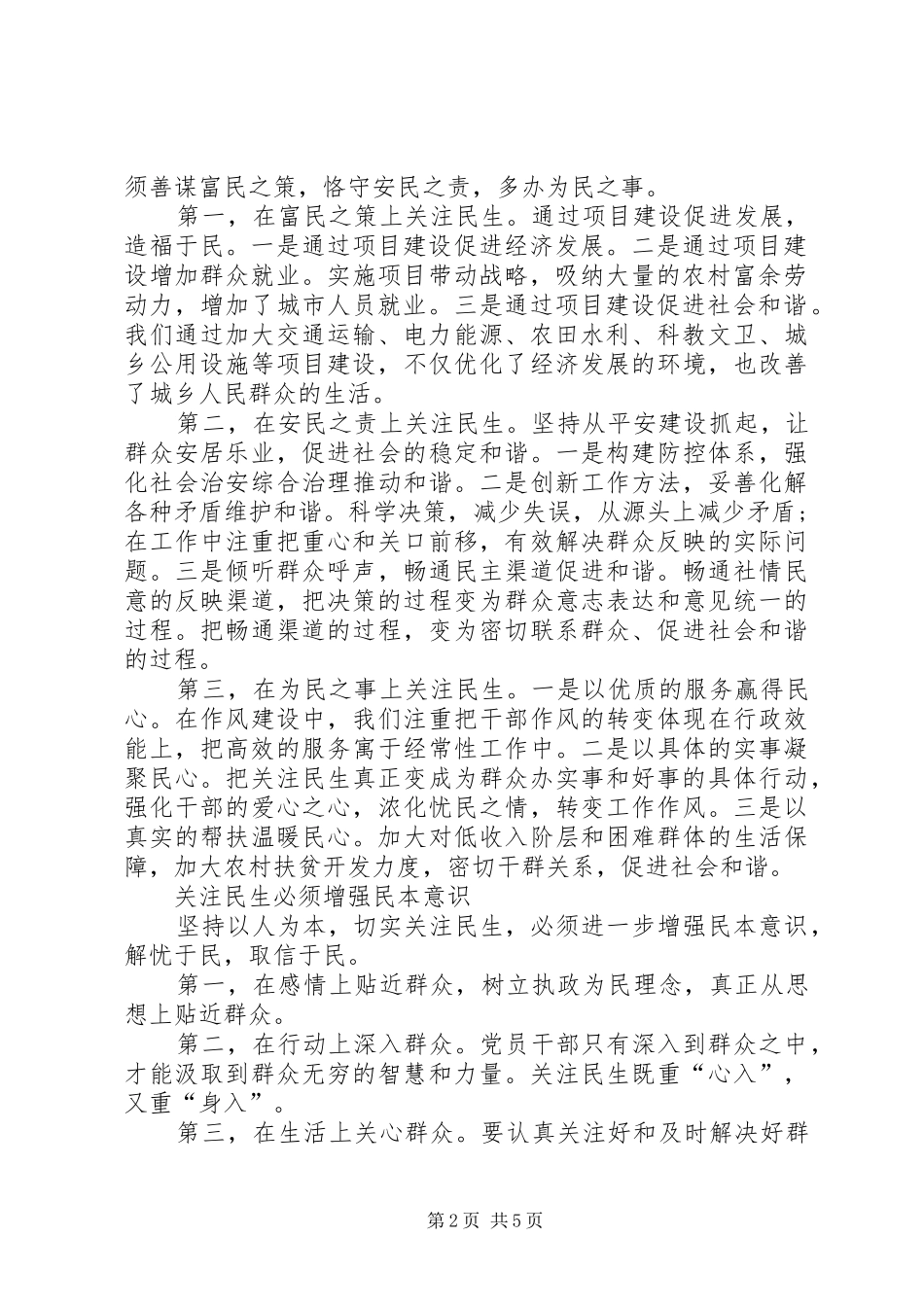 XX年“两会”精神心得体会3篇 (4)_第2页