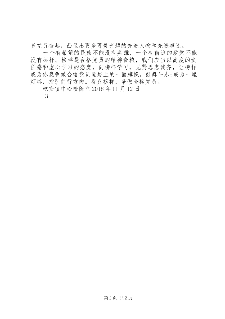 乾安镇中心校陈立观看《榜样3》心得体会_第2页