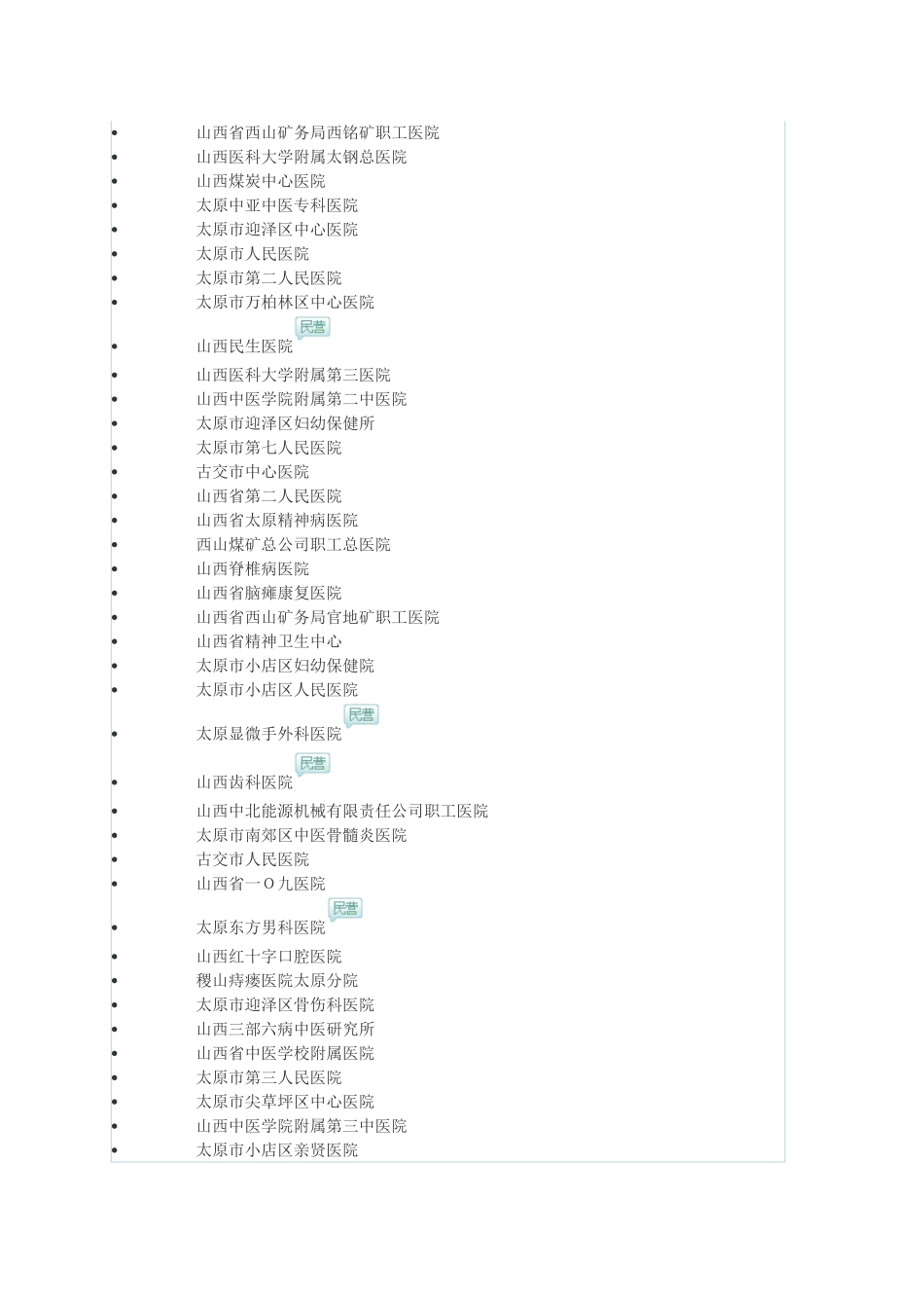 山西医院大全_第2页