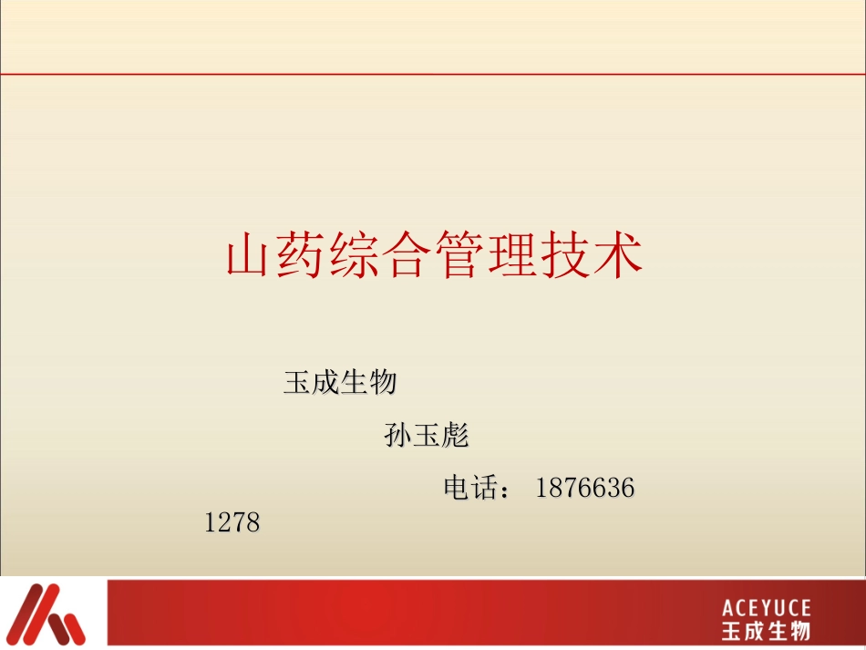 山药123答案_第1页