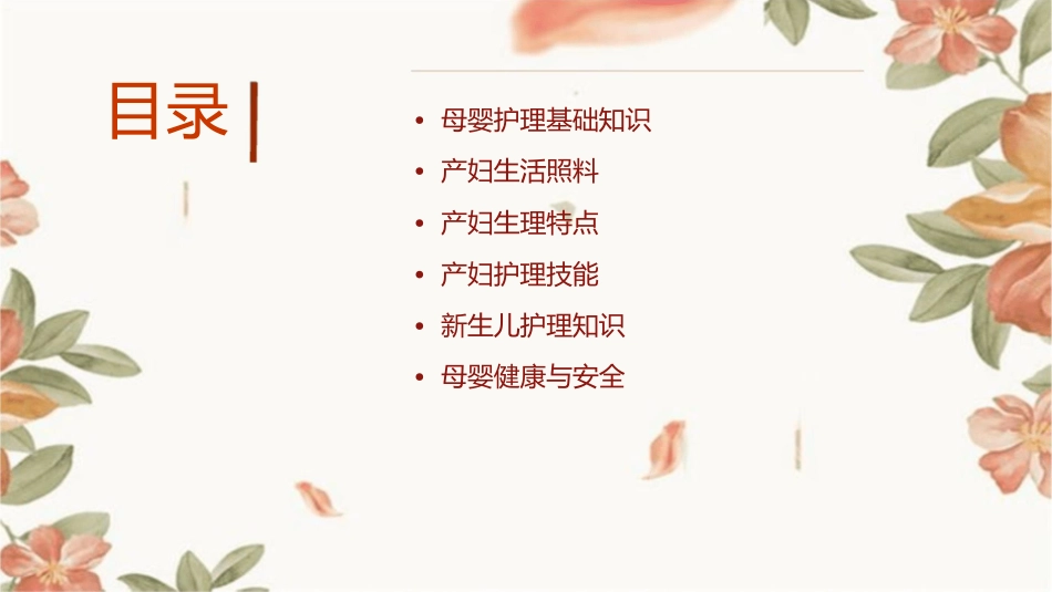 母婴 产妇生活照料产妇生理特点护理课件_第2页