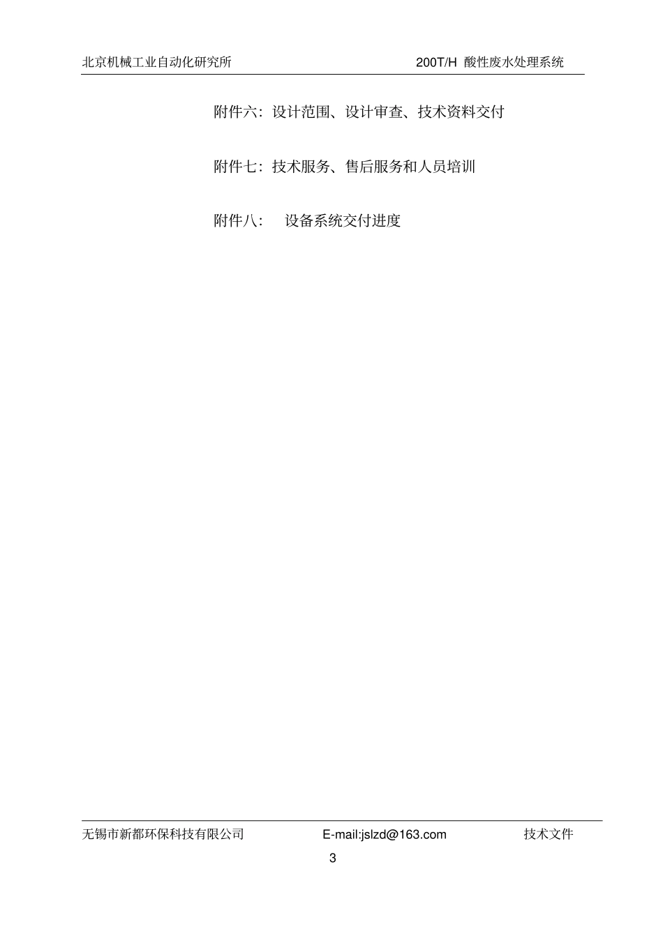 200T不锈钢废水处理系统1讲解_第3页