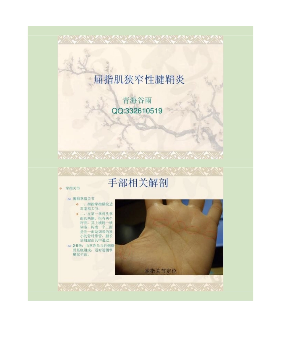屈指肌狭窄性腱鞘炎解读_第1页