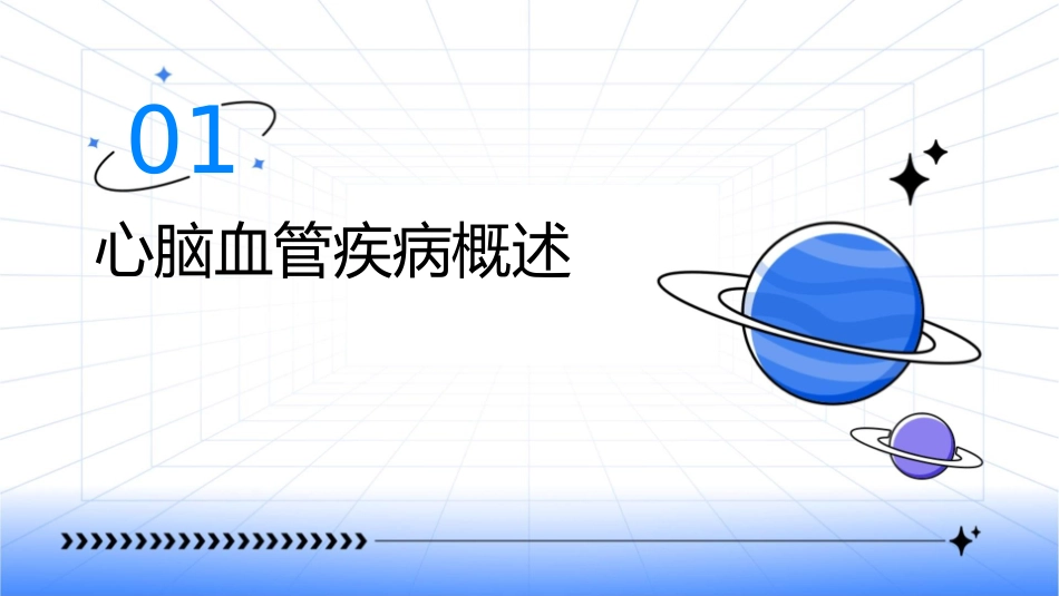 心脑血管专业的知识培训护理课件_第3页