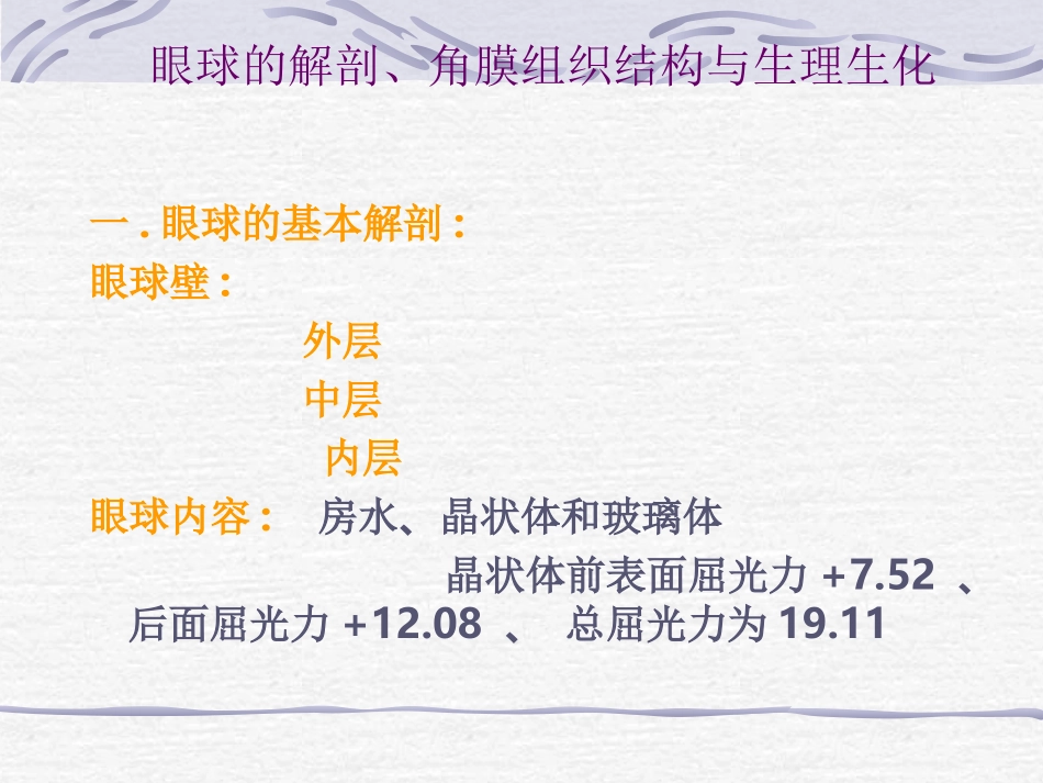 屈光手术及进展剖析_第2页