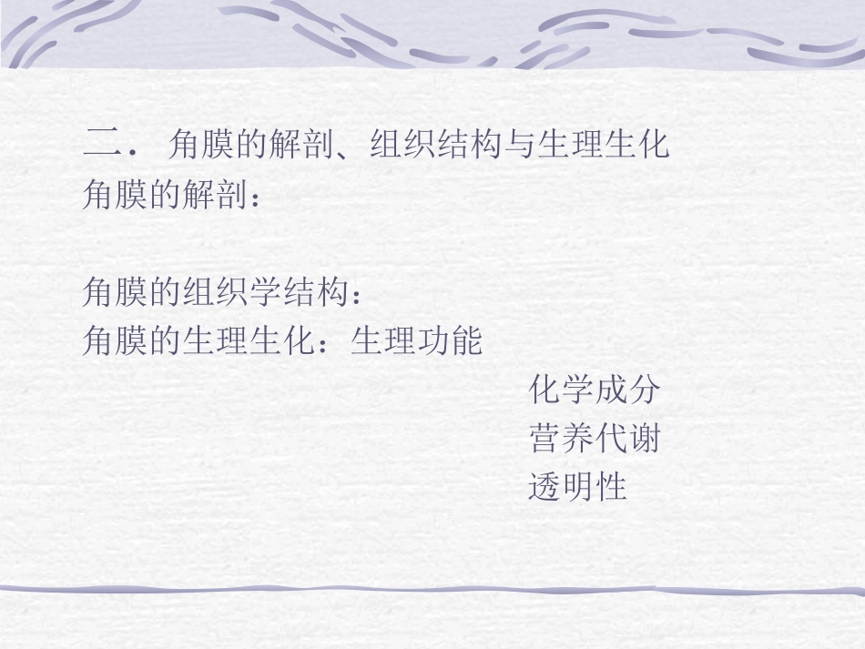 屈光手术及进展剖析_第3页