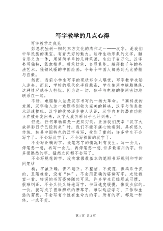写字教学的几点心得