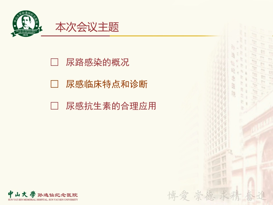 尿路感染抗生素的合理应用_第2页