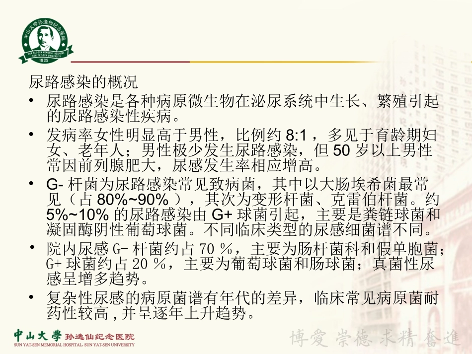 尿路感染抗生素的合理应用_第3页