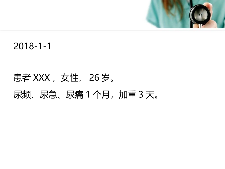 尿路感染病例讨论_第2页