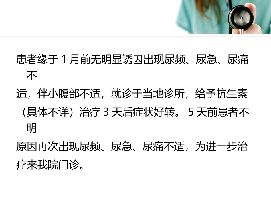 尿路感染病例讨论_第3页