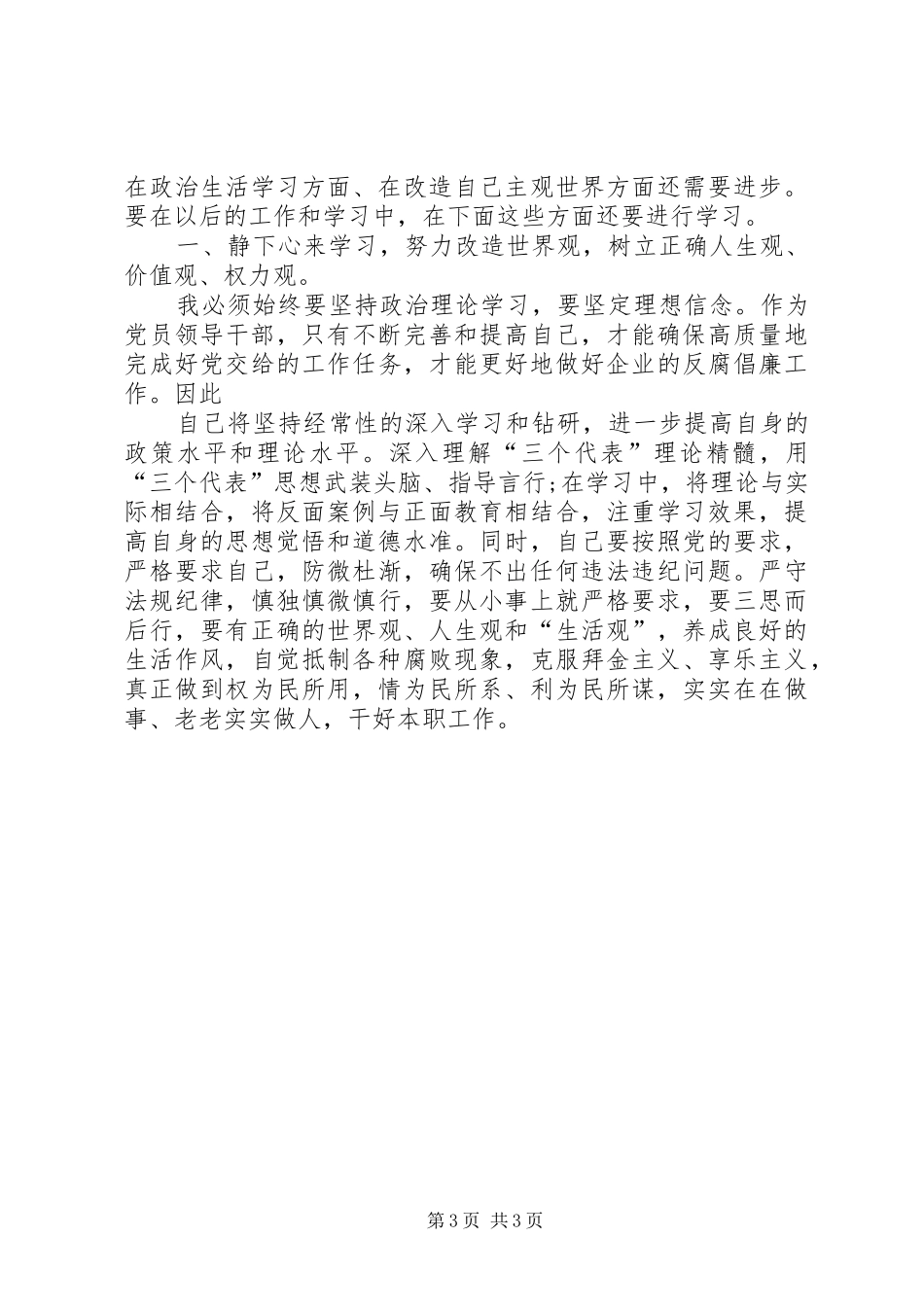 办公室廉洁自律心得体会_第3页